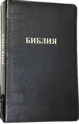Russian Bible large print . Библия. Большой формат. Черный кожаный переплет позолоченный срез​ индексы молния .