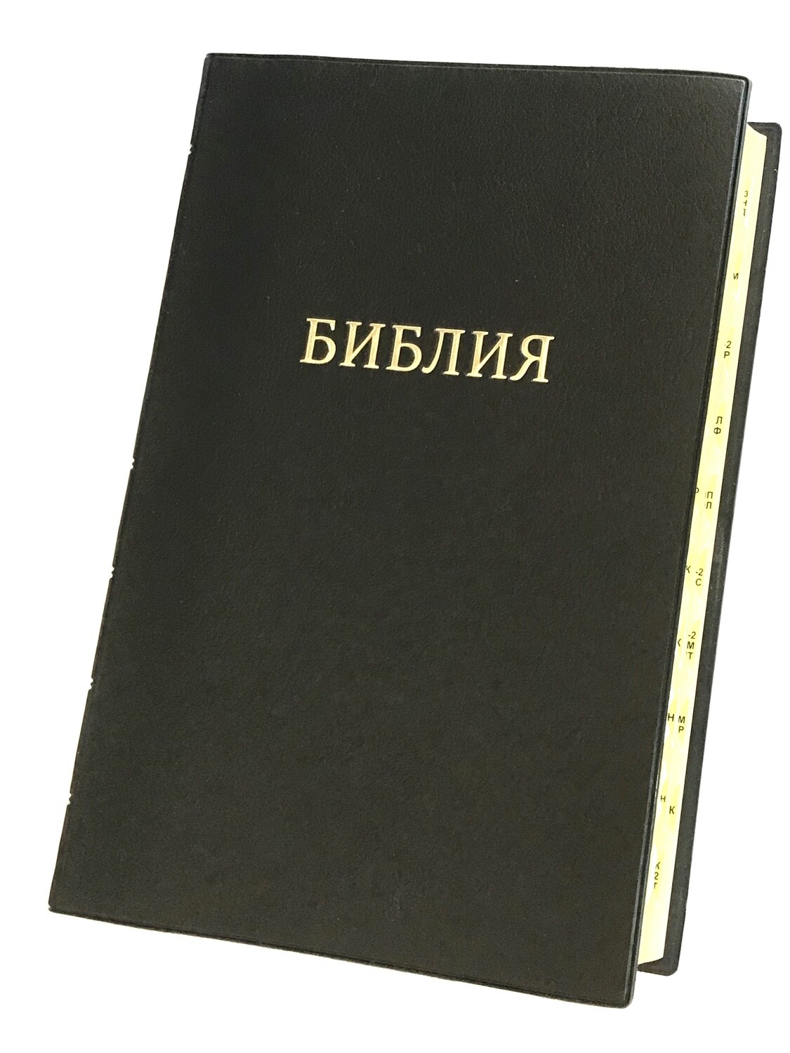 Russian Bible large size Библия Большой формат Черная гибкий переплут позолоченный обрез​ индексы