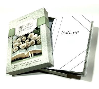 Bible Свадебная Библия белая Большой формат.