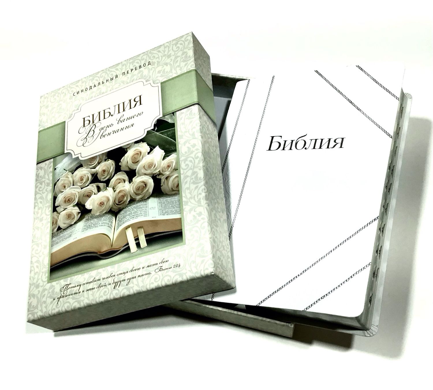 Bible Свадебная Библия белая Большой формат.