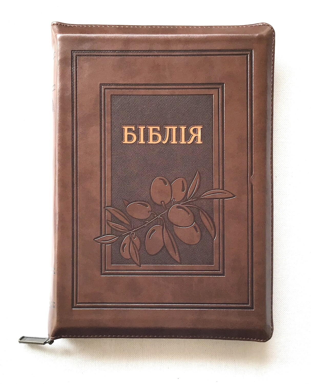 Russian Bible large size . Библия. Большой формат. Оливковая ветвь позолоченный обрез​ индексы молния .