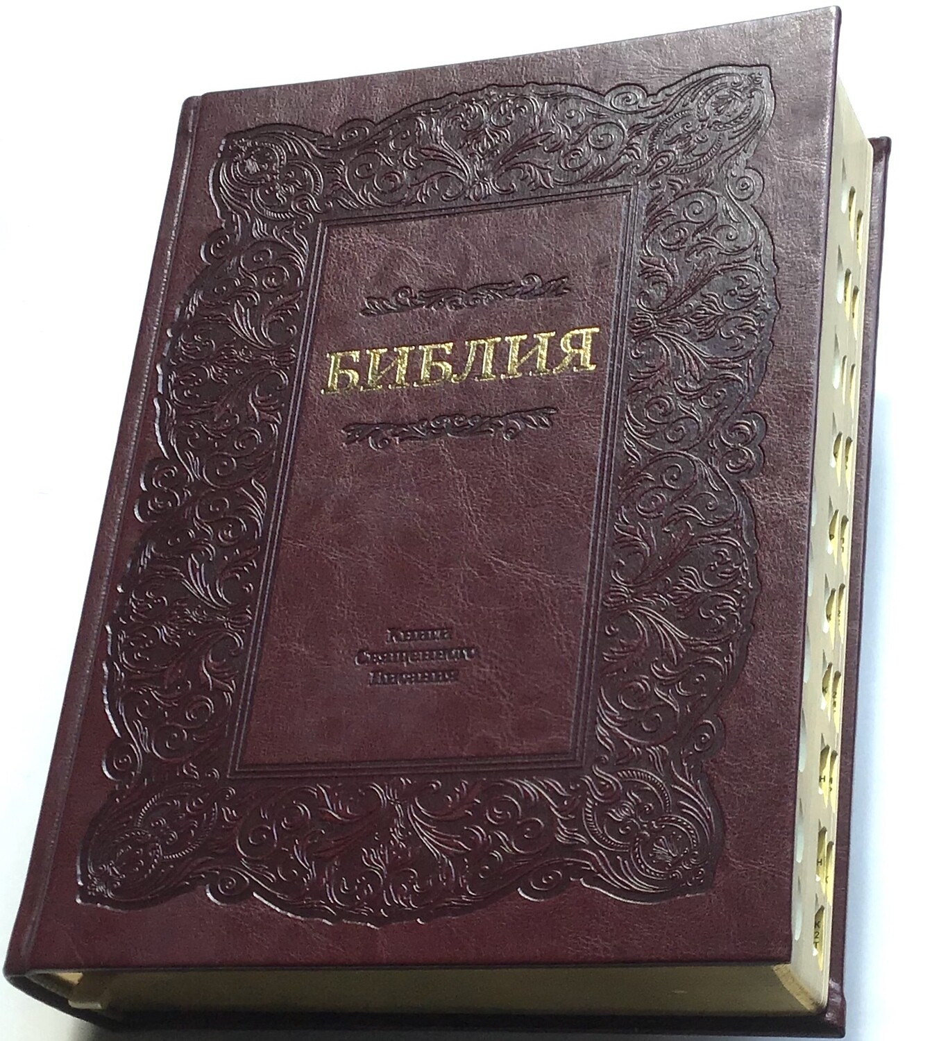 Russian the biggest Bible large print. Библия большая настольная крупный шрифт позолоченный обрез индексы в футляре .