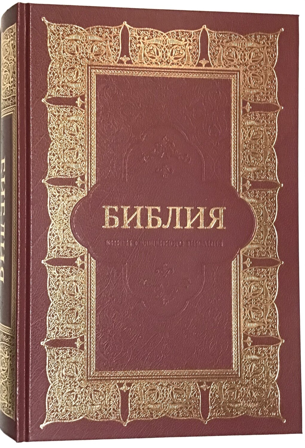 Russian the biggest Bible large print. Библия большая настольная крупный шрифт