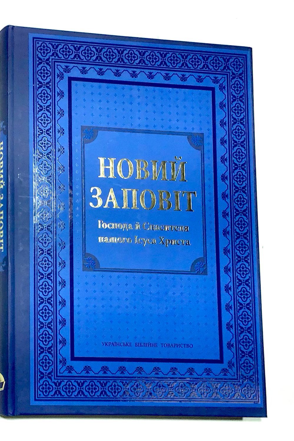 Bible - Ukrainian New Testament large 210х300 мм Біблія - Новий Заповіт великий шрифт.