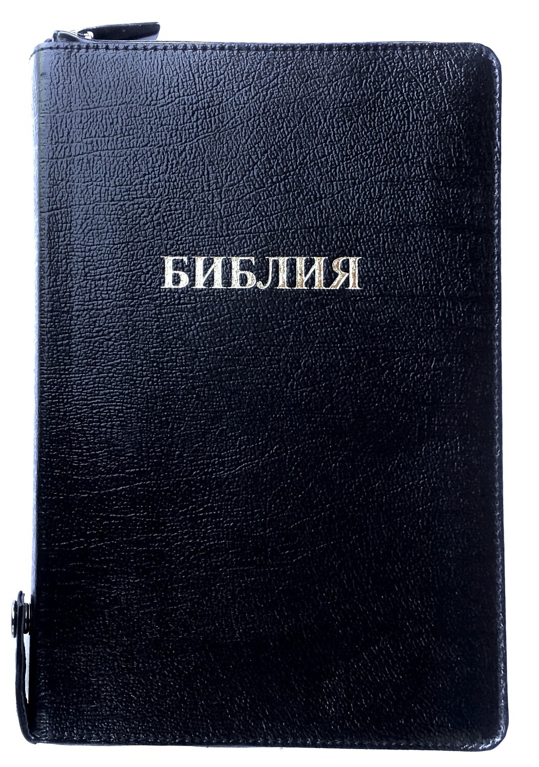 Библия черный переплет позолоченный срез​ индексы молния Russian Bible