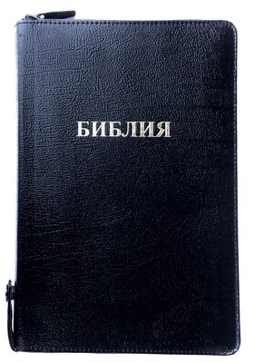 Библия черный переплет позолоченный срез​ индексы молния Russian Bible