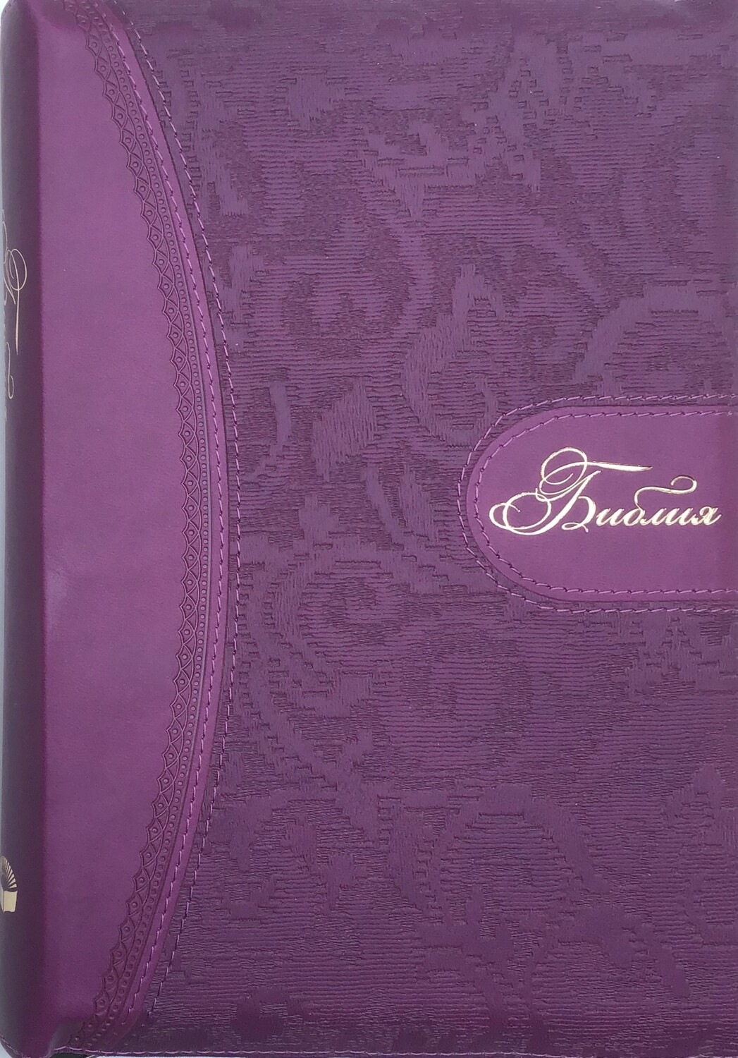 Russian Bible large size. Библия. Большой формат позолоченный срез​ индексы молния.