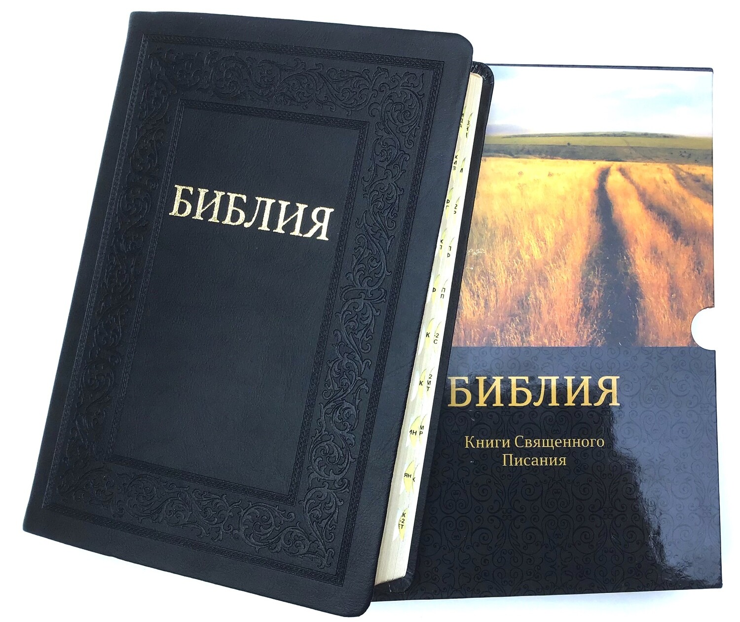 BIBLE Russian large. Библия большая в футляре кожаный переплет позолоченный обрез индексы в футляре .