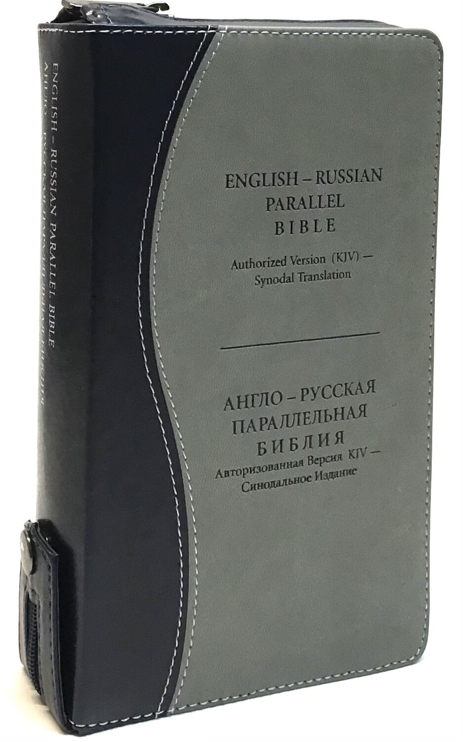Англо-Русская параллельная Библия компактная. English-Russian Parallel Bible compact size blue-gray zipper index