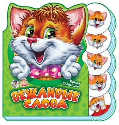 Учимся вместе  Вежливые слова