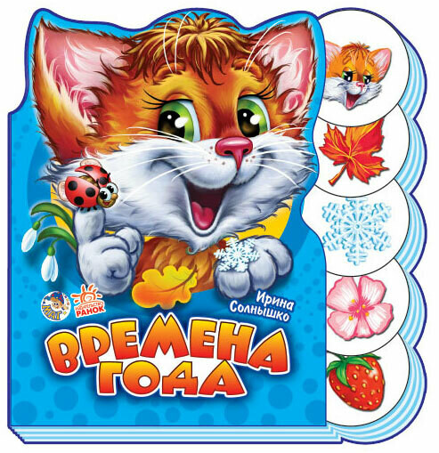Учимся вместе Времена года