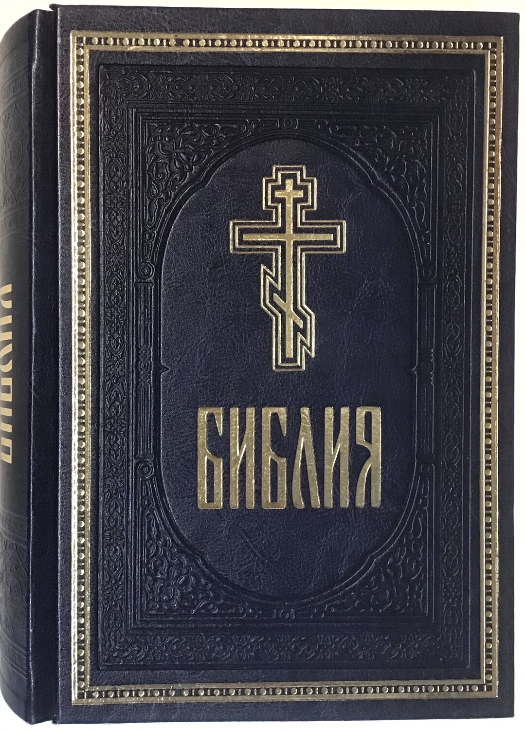 Russian Bible Библия с неканоническими книгами Ветхого Завета большой формат с крестом  (темно синий)