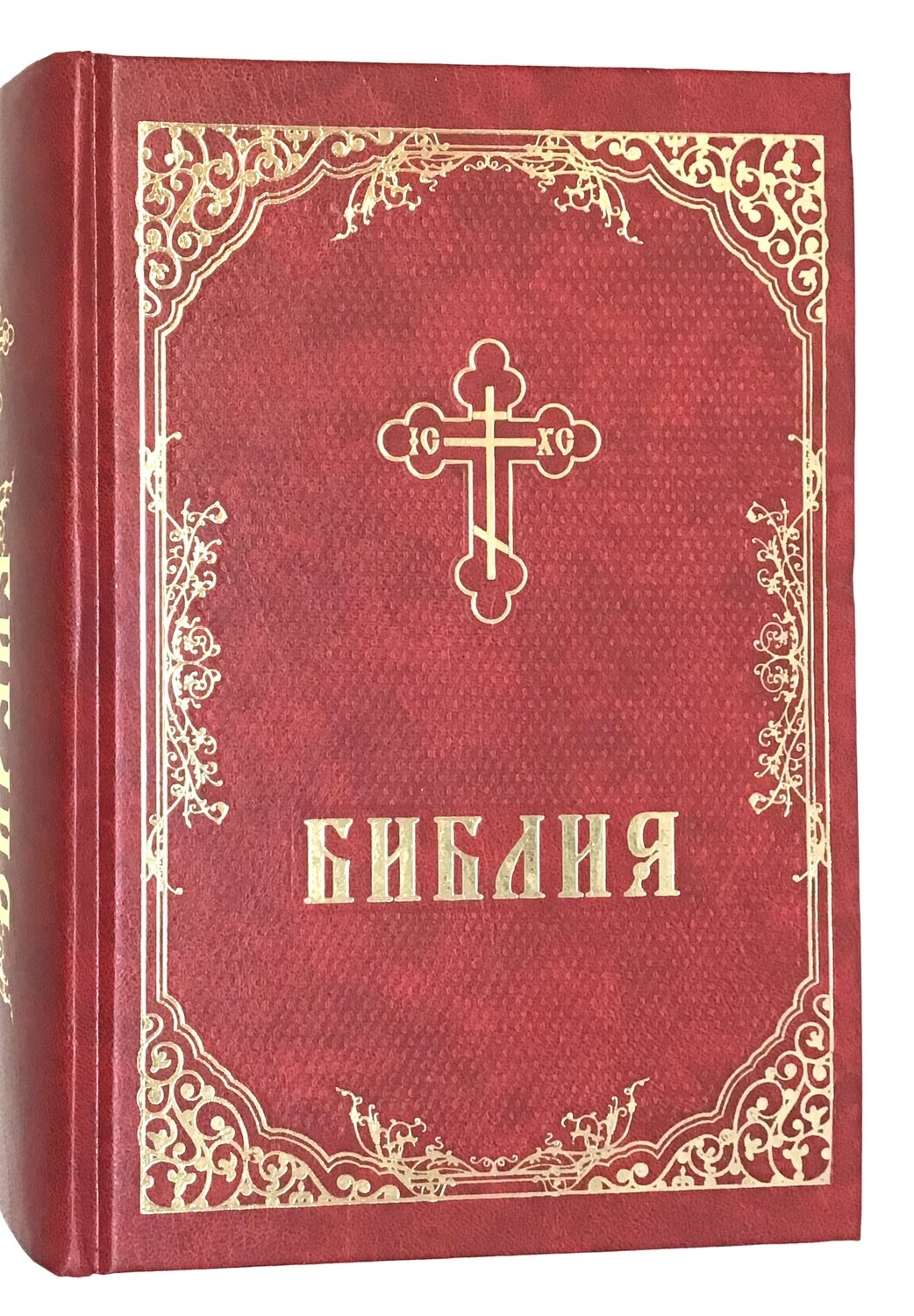 Russian Bible Библия с неканоническими книгами Ветхого Завета большой формат красная с крестом.