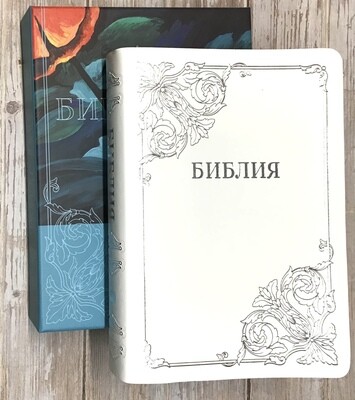 Russian Bible large size. Библия белая. Большой формат, подарочный футляр.
