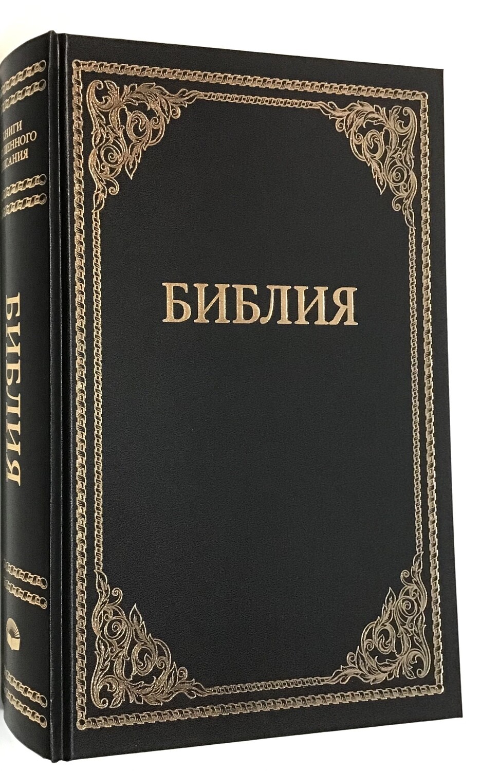Russian biggest Bible large print. Библия большая настольная черная крупный шрифт