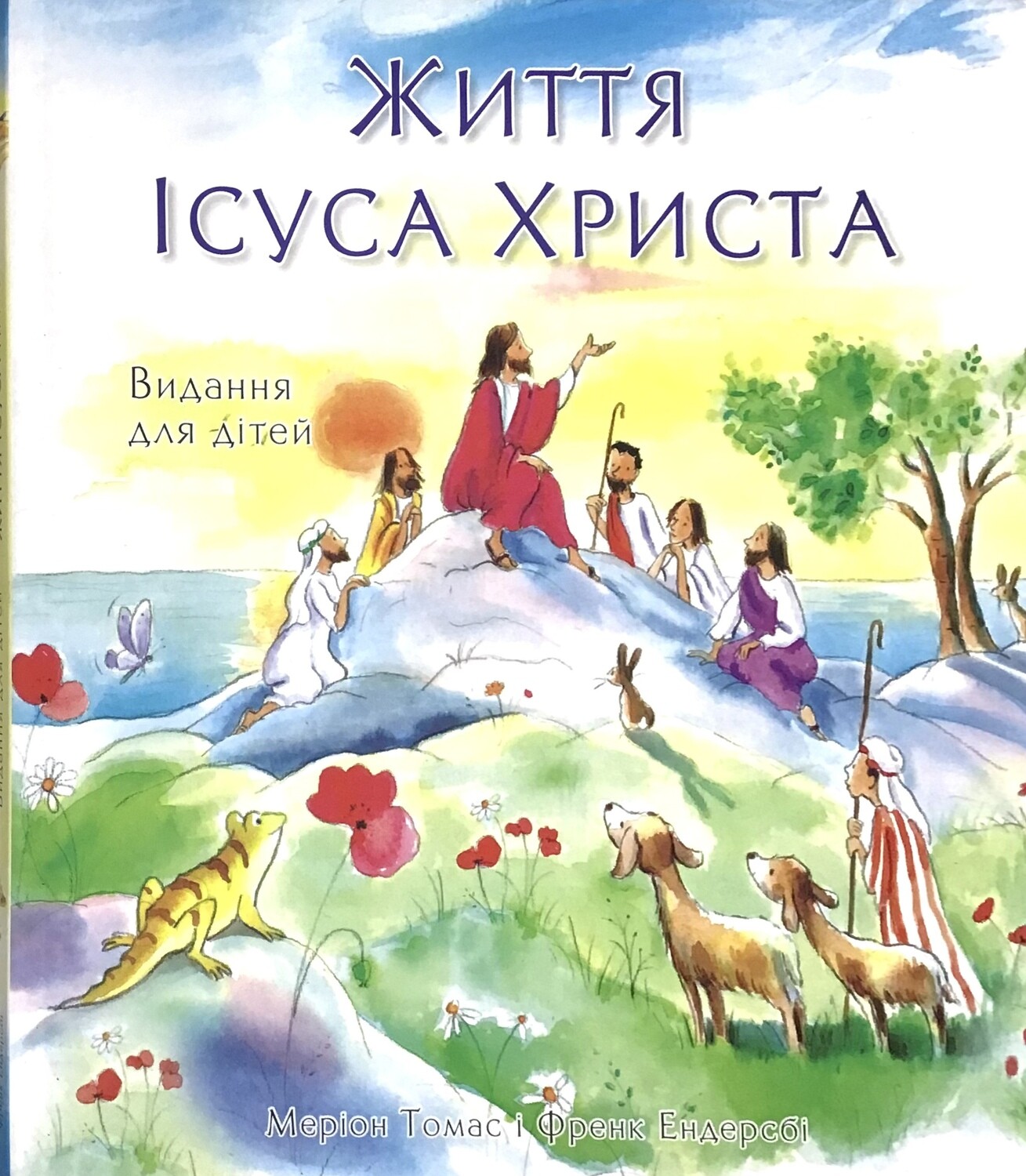 Ukrainian book for children. Життя Ісуса Христа. Видання для дітей.