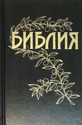 Библия Геце.Goetze Study Bible Hardcover 140x210 мм