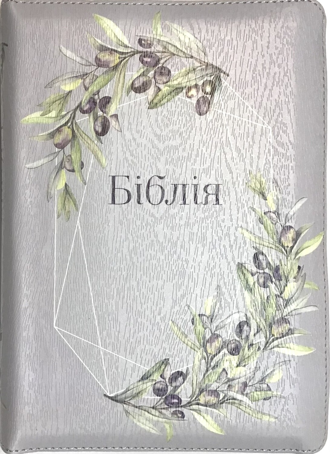 Ukrainian Bible medium size Біблія середний формат з оливками индекси замок
