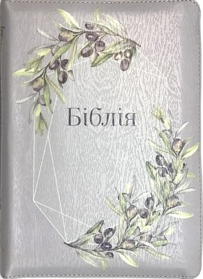 Ukrainian Bible medium size Біблія середний формат з оливками индекси замок