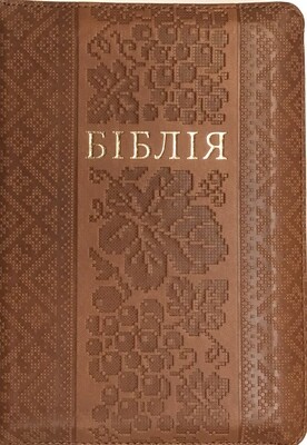 Ukrainian Bible compact size Біблія компактний формат индекси замок