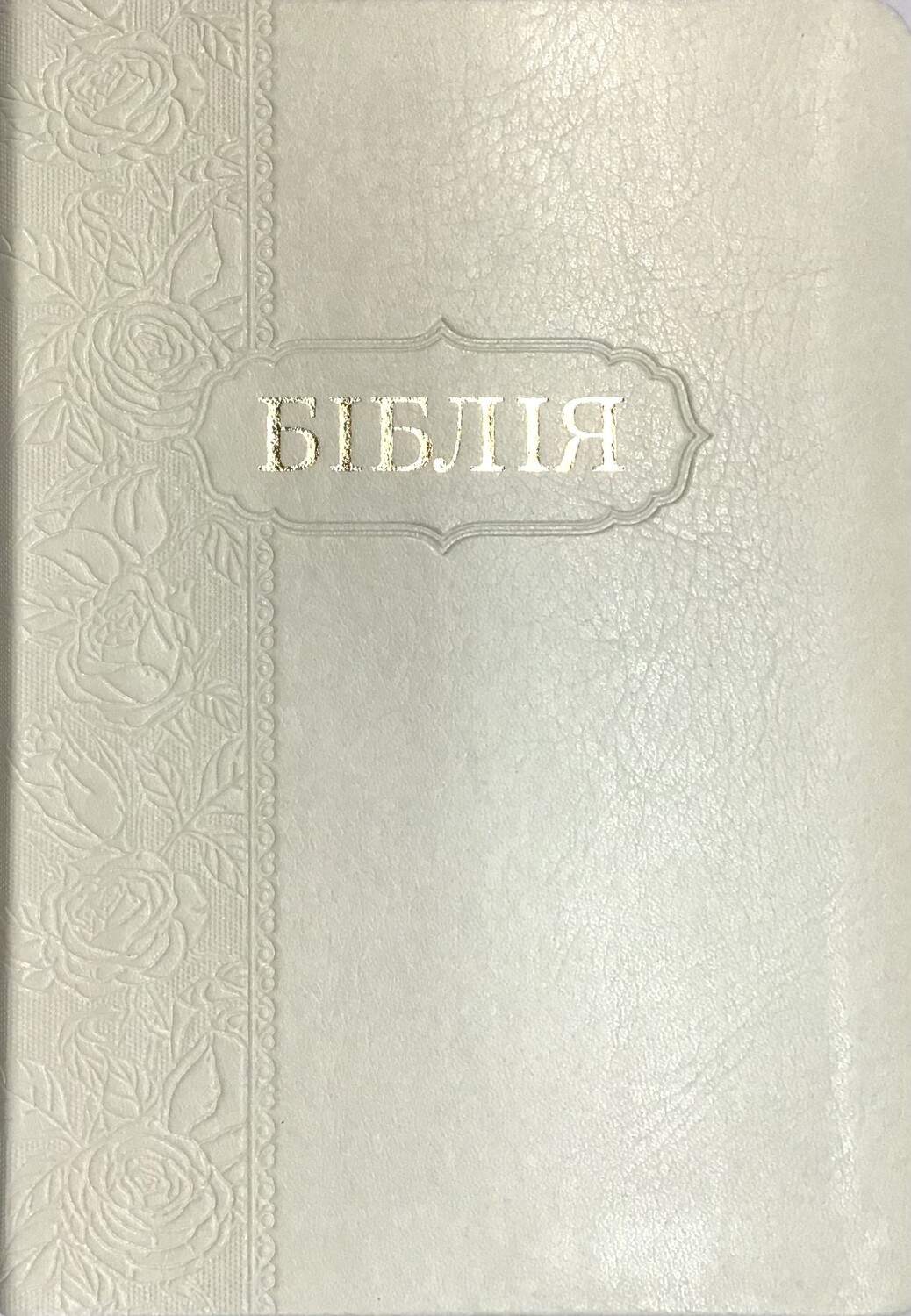 Ukrainian Bible compact size Біблія компактний формат