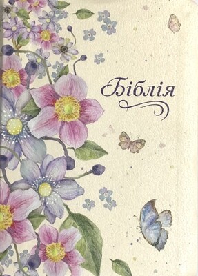 Ukrainian Bible compact size Біблія компактний формат