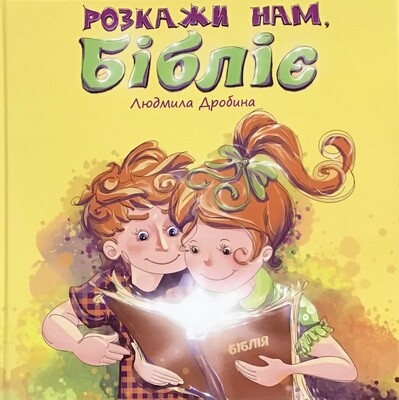 Розкажи нам, Бібліє