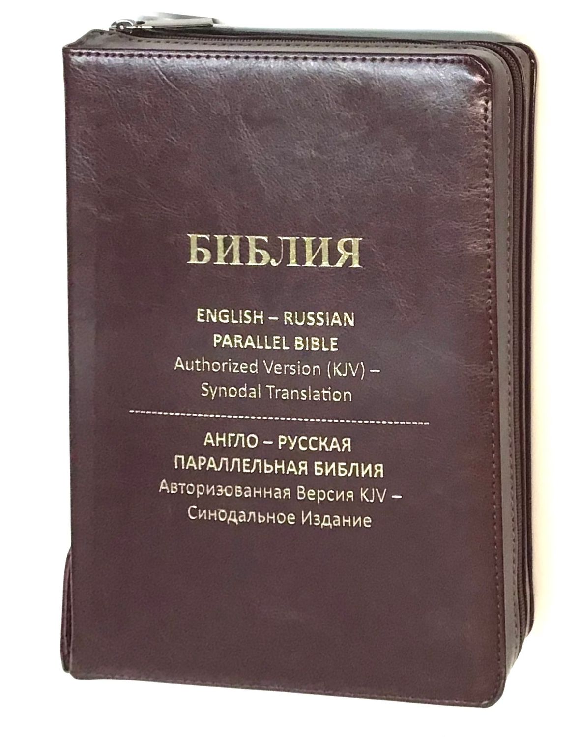 Библия Англо-Русская параллельная English-Russian Parallel Bible  LEATHER 170X 240 mm Brown zipper index.