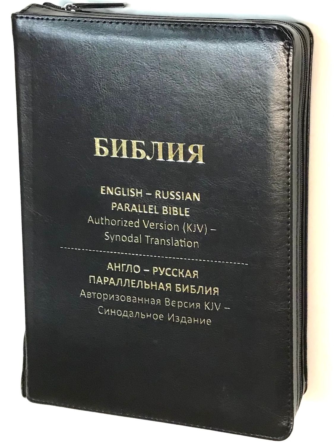 Библия Англо-Русская параллельная English-Russian Parallel Bible  LEATHER 170X 240 mm Black zipper index.