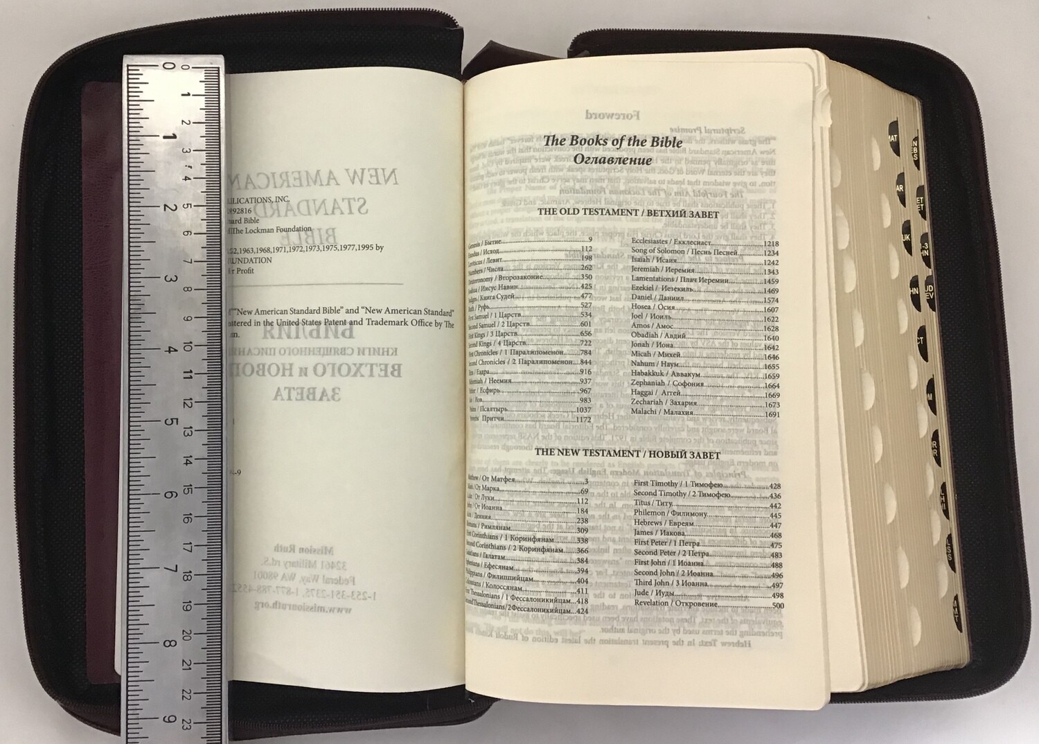 Англо-Русская параллельная Библия ( в Коричневом переплете ) 6"Х9" in. English-Russian Parallel Bible - New American Standard Bible