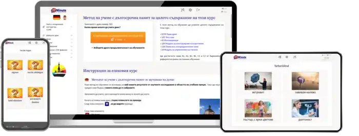 Deutsch für Bulgaren-Aufbaukurs (B1/B2) + Audiotrainer - Onlinekurs