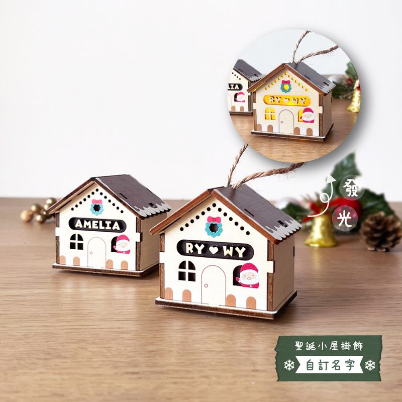 【Christmas Special】Christmas House (聖誕發光小屋)