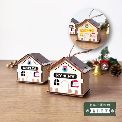【Christmas Special】Christmas House (聖誕發光小屋)