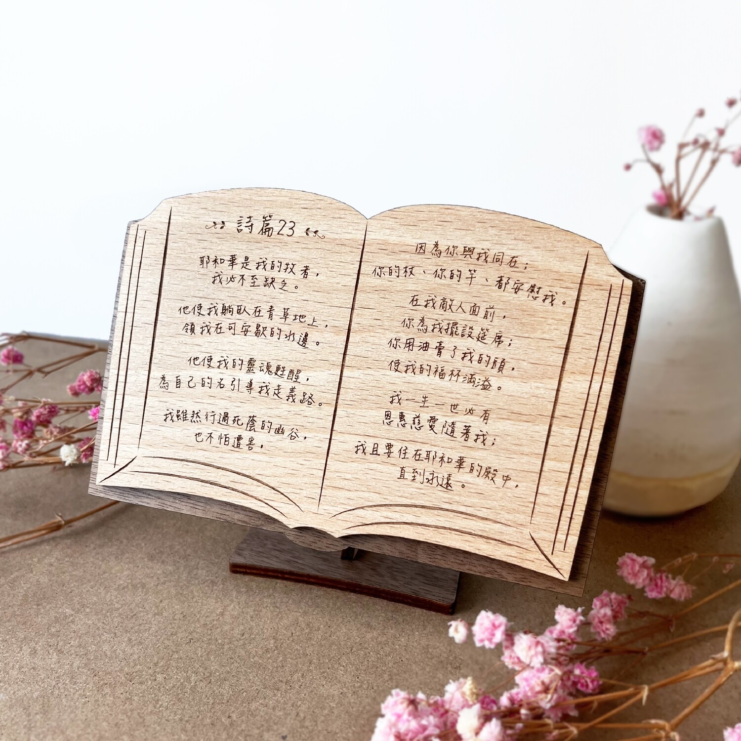 Bible Scripture Desk Decor 聖經金句擺設-書本款式