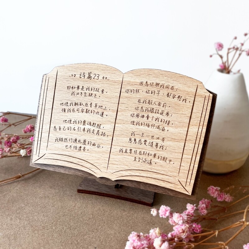 Bible Scripture Desk Decor 聖經金句擺設-書本款式
