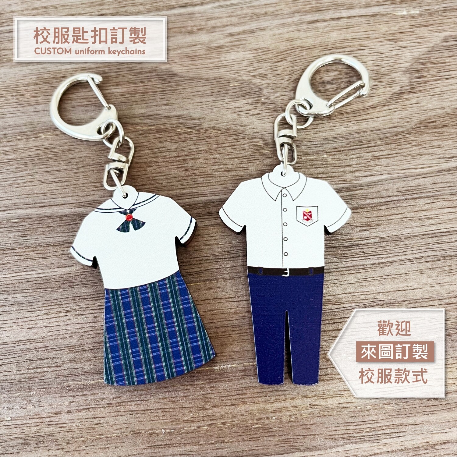Custom Uniform Keychain 校服訂製匙扣