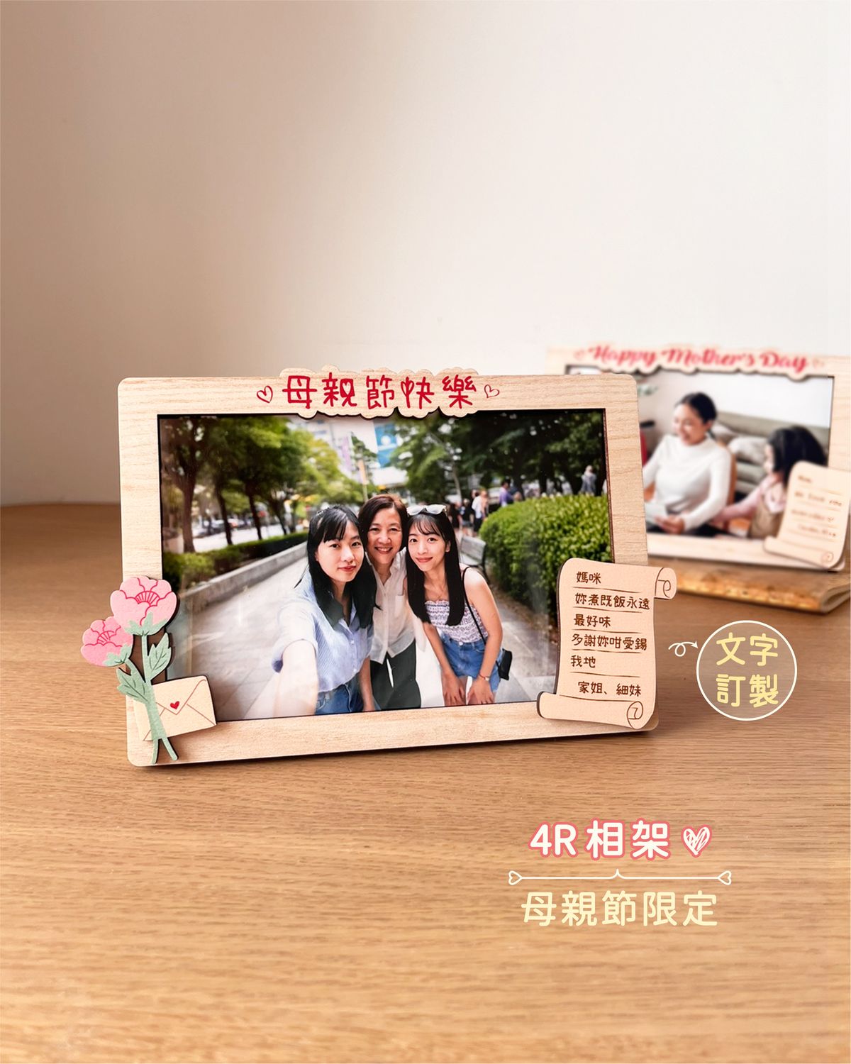 【母親節版】4R 相架 可訂製心意字句