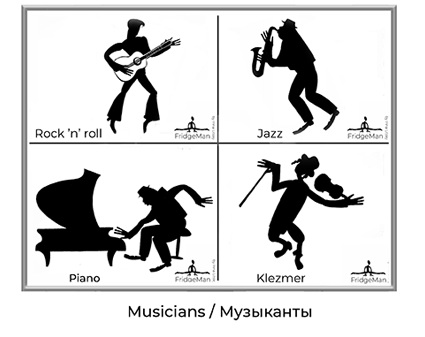 Musicians / Музыканты