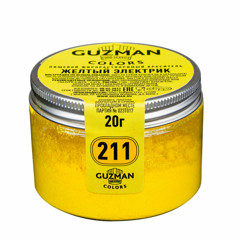 211 Жовтий Електрик жиророзчинний барвник для шоколаду, 20 г.  Guzman