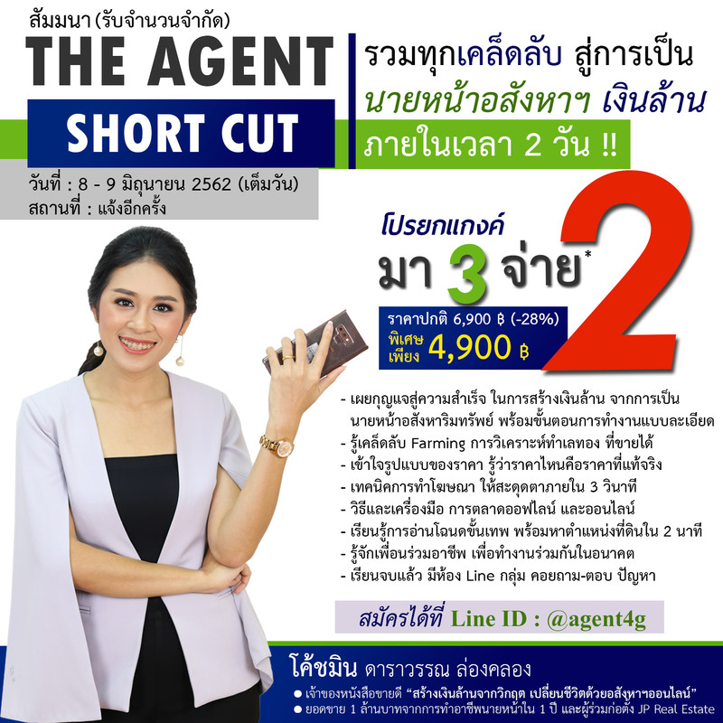 คอร์ส &quot;จาก 0 ถึงล้าน ด้วยนายหน้าอสังหาริมทรัพย์&quot;