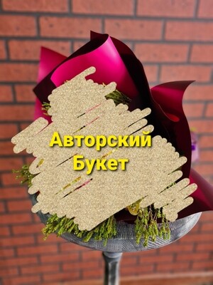 Букетик ХУДОЖНИК 