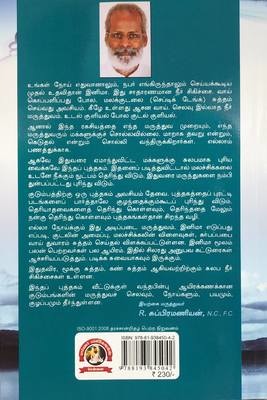 இனிமா - குடல் சுத்தம் எல்லோருக்கும் அவசியம் | Enema - Kudal Sutham Ellorukkum Avasiyam - Tamil Book