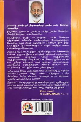 நல்ல குழந்தைப்பேறு பெற இயற்கை மருத்துவம் |  Nalla Kuzhandhaiperu pera Iyarkai Maruthuvam - Tamil Book