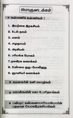 கவனகரின் கண்மணிக் கண்ணிகள் | Kavanagar Kanmanik Kannikal - Tamil Book