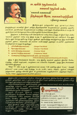 சிவ சூத்திரம் + அவ்வைக் குறள் - விளக்க உரை | Siva Soothiram + Avvaik Kural - Vilakka Urai - Tamil Book