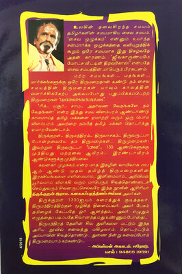 திருமூலர் கூறும் வாழ்வியல் இரகசியங்கள் | Thirumoolar Koorum Vazhviyal Ragasiyangal - Tamil Book