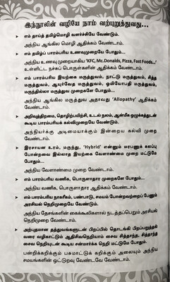 விழிப்பாய் தமிழா . . வெற்றி நிச்சயம் ! . . | Vizhippai Thamizha Vetri Nichayam - Tamil Book