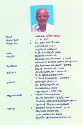 மாமனிதர் ம.கி.பா. | Maa Manithar Ma. Ki. Pa.  - Tamil Book