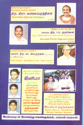 இனிமை தந்து இன்னல் நீக்கும் இனிமா | Inimai Thandhu Innal Neekum Enema - Tamil Book