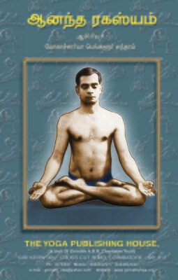 ஆனந்த ரகசியம் | Ananda Rahasyam + VCD - Tamil Book
